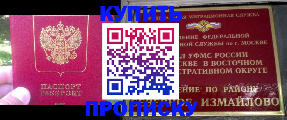 прописка паспорт в Ступино