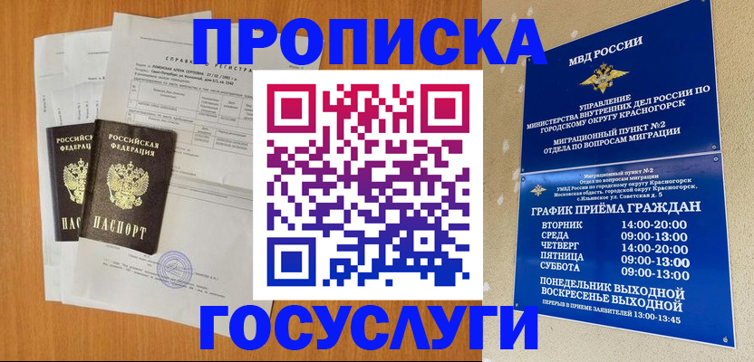 прописка штамп в Ступино