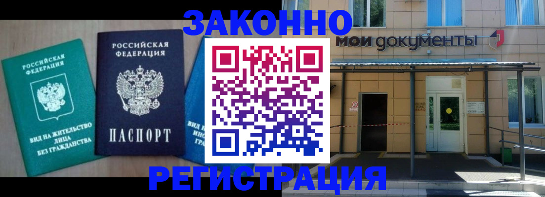 временная регистрация в Ступино